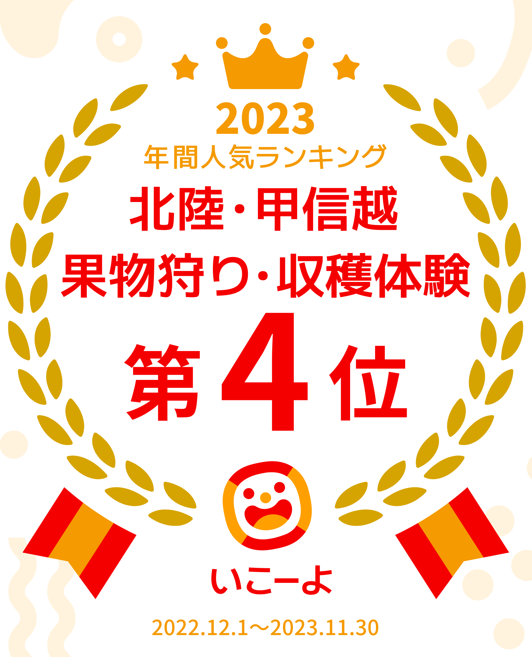 子供とお出かけ情報「いこーよ」