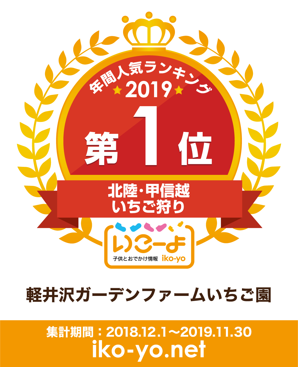 子供とお出かけ情報「いこーよ」