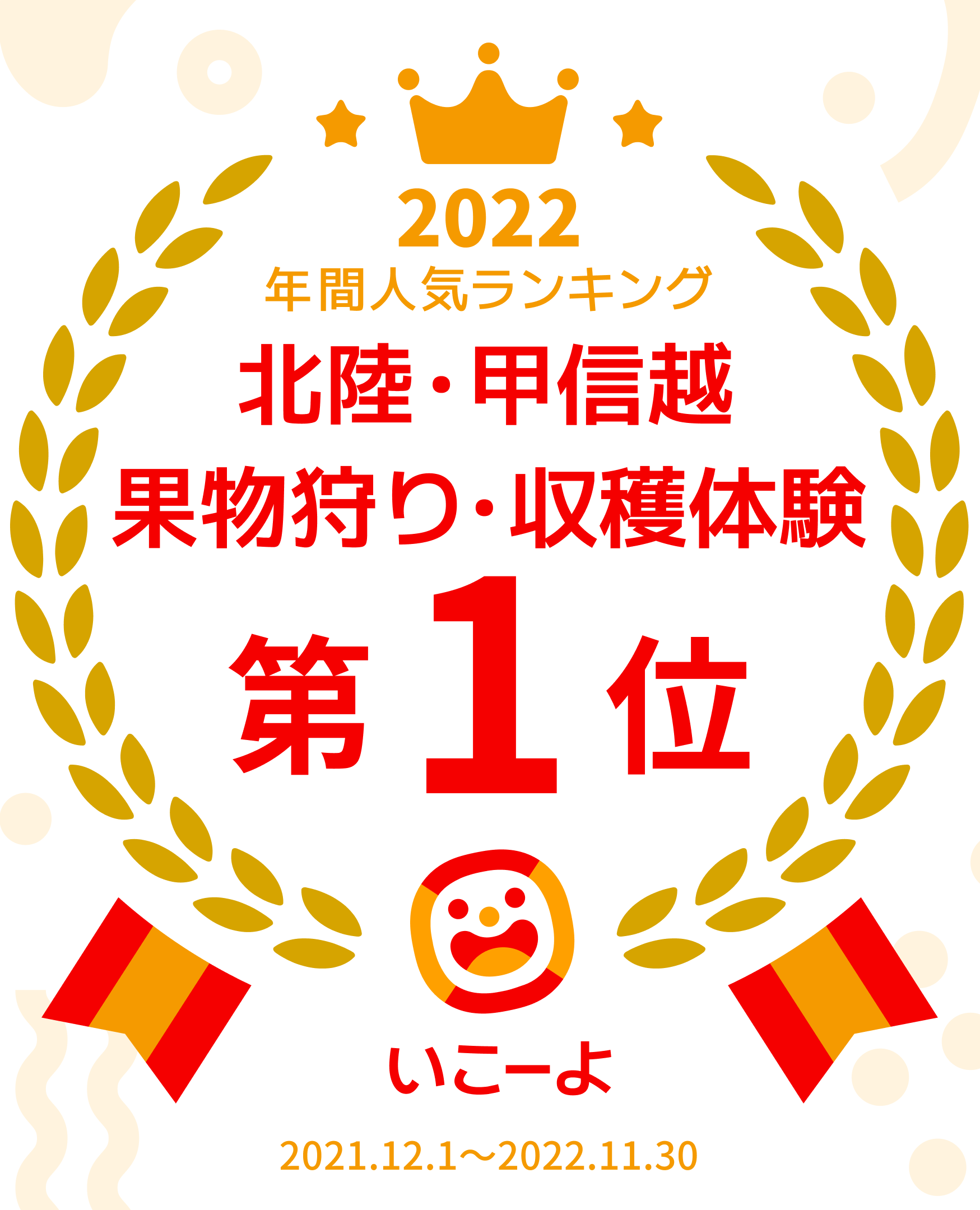 子供とお出かけ情報「いこーよ」